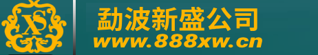 新盛公司网址|客服|V|Fkk5152|